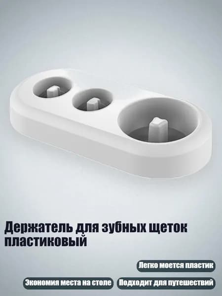 Держатель для зубных щеток пластиковый, Белый