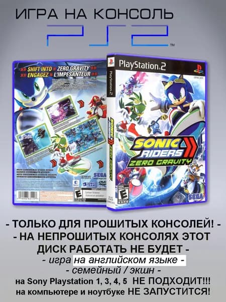 Игра Sonic Riders: Zero Gravity, Sony Playstation 2 ( PS 2 ), ENG