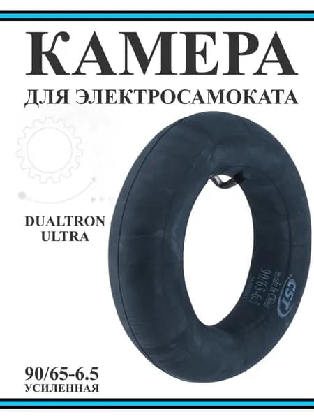 Камера для электросамокатов CST 90/65-6.5