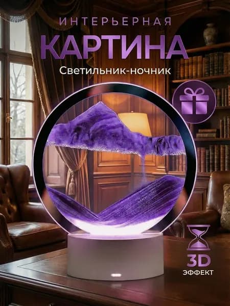 Ночник Подарок женщине