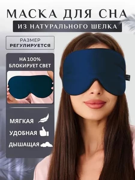 Анатомическая утяжелённая маска для сна с микросферами