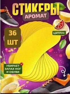 Средство от запаха ног и обуви дезодорант 36 штук