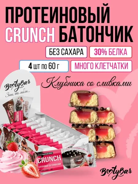 Протеиновые батончики без сахара, Bootybar Crunch, 4шт х 60 г Клубника со сливками, сладости, спорт, для похудения
