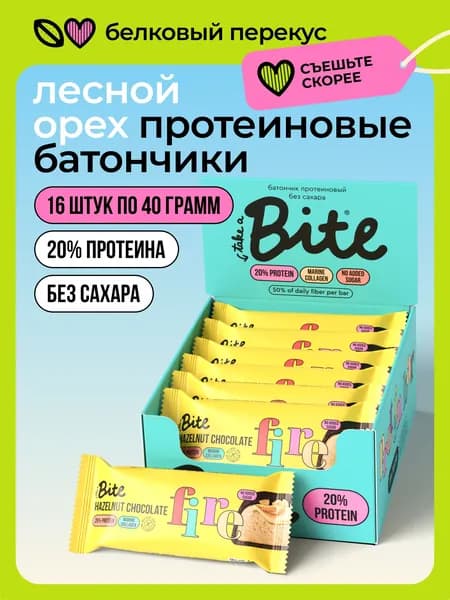Батончики протеиновые без сахара Bite Лесной орех-Шоколад , 16 шт 40 гр