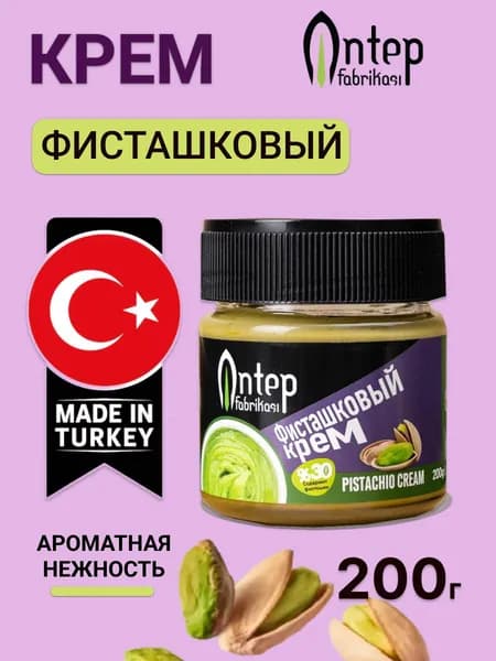Фисташковая паста крем кондитерская натуральная, Турция, 200г, Antep fabrikasi