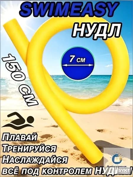 Спортивный нудл