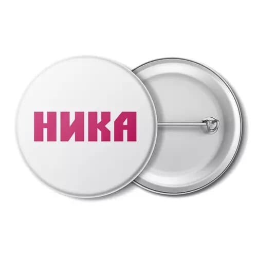 значок, с именем, с именами, имя Ника