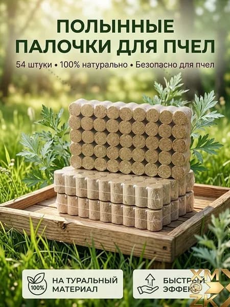 Натуральное топливо для дымаря 54 штук бестселлер