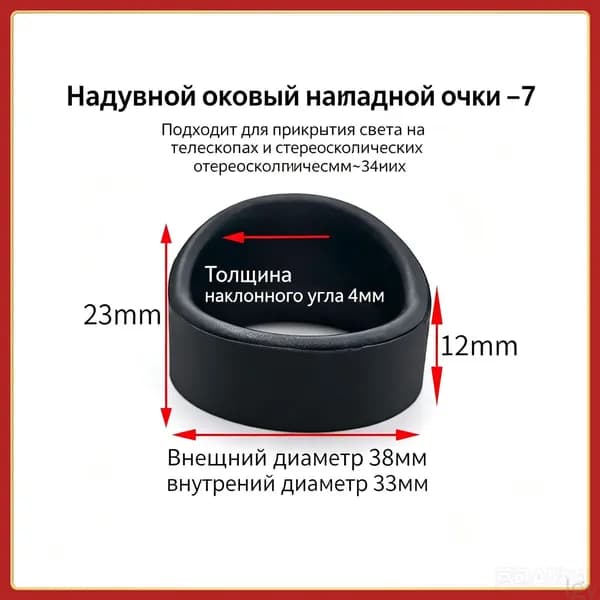 Запчасти и аксессуары для бинокля и подзорной трубы