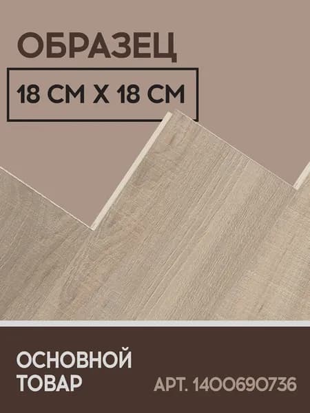 Кварцвиниловый SPC ламинат I-Floors Herringbone - Дуб Модро (ОБРАЗЕЦ)