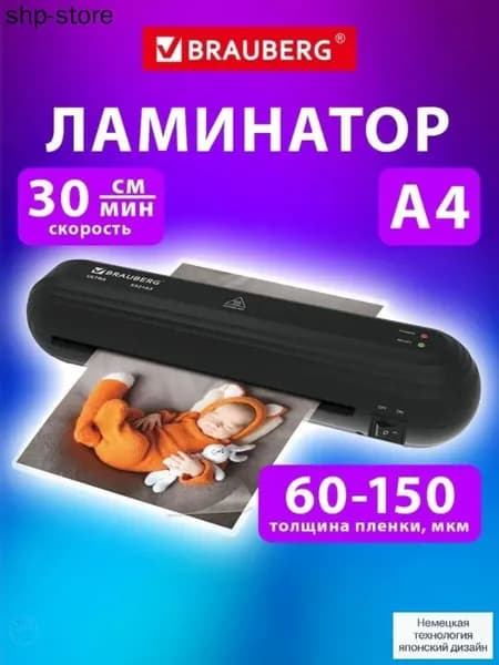 Пакетный ламинатор , формат А4, черный