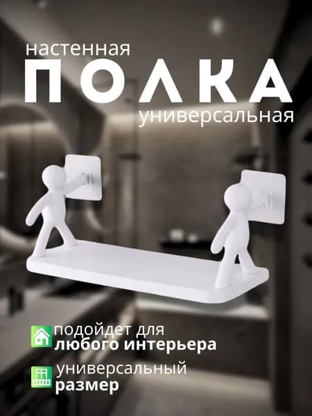 Полка настенная
