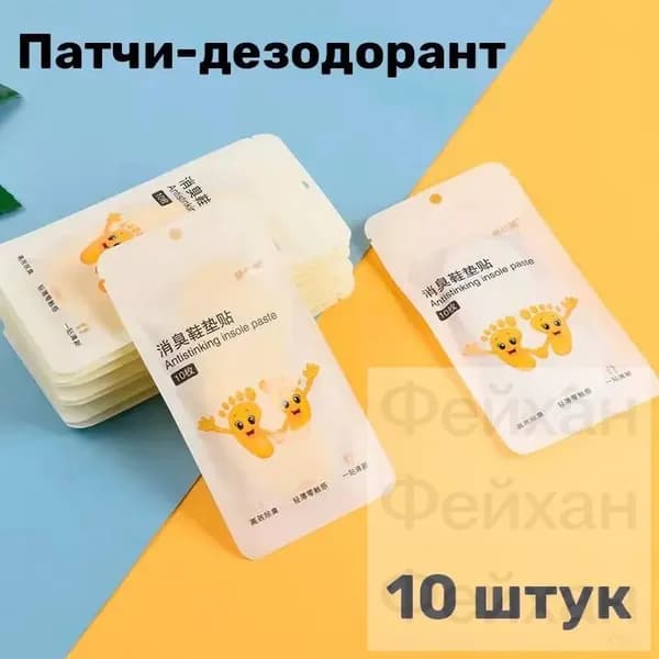 Вкладыши от пота, 10 шт.
