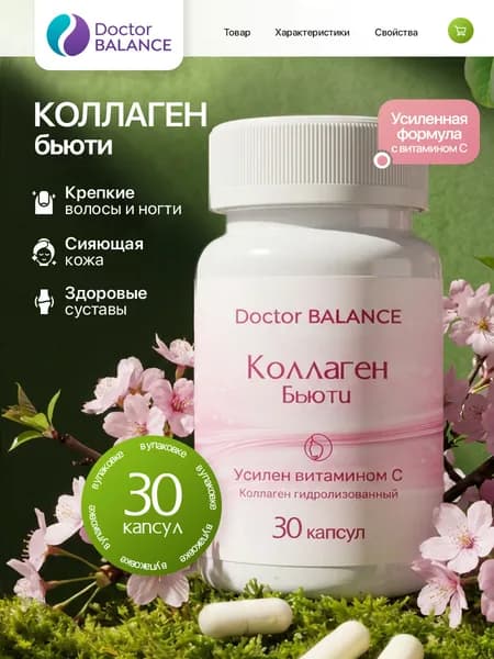 БАД к пище Бьюти Коллаген Комплекс - 30 капсул