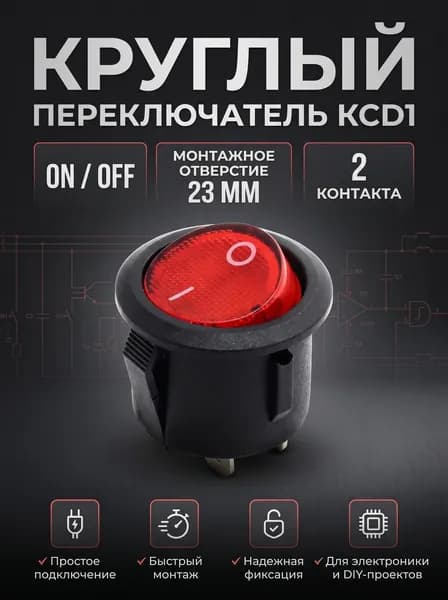 Круглый переключатель KCD1 2Pin 23мм красный клавишный выключатель ON-OFF 6A 250V для приборов и DIY