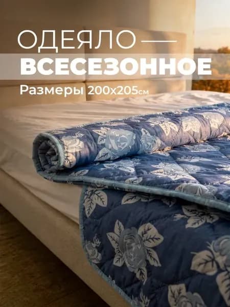 Одеяло Роза ПЭ всесезонное 200х200