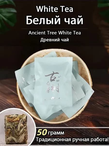 Чай белый Бай Му Дань (Белый пион) порционный WhiteTea