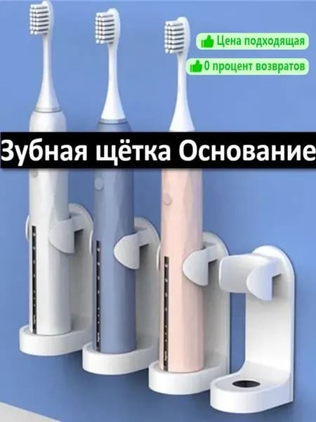 Подставка Для Электрической Зубной Щетки/простая Подставка Для Зубной Щетки