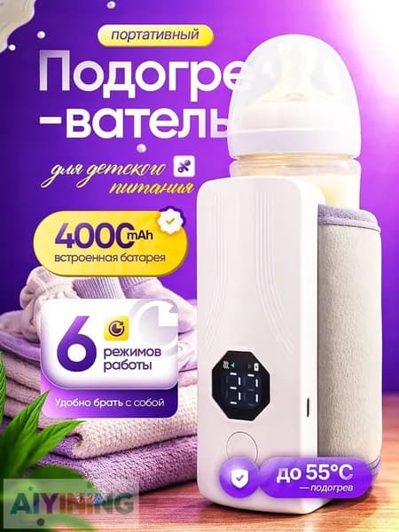 Подогреватель для бутылочек портативный