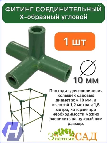 Опора для растений,0.1см,1шт