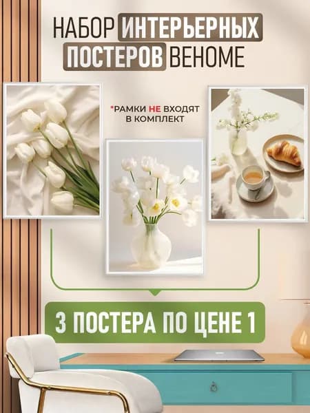 Набор постеров на стену кухни 30x40 см