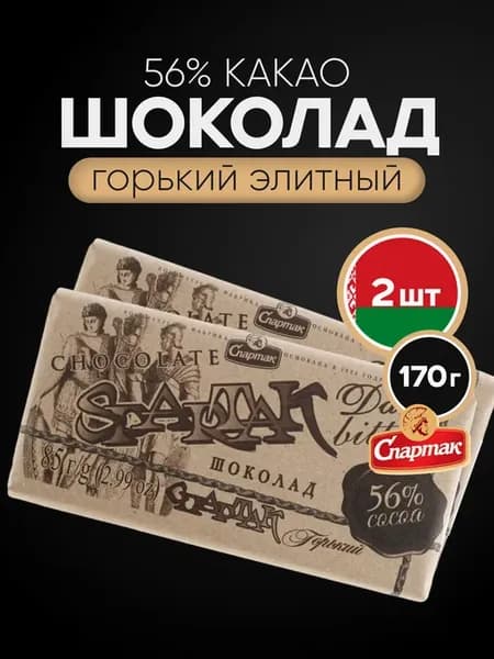 Шоколад горький 56%, 170 г