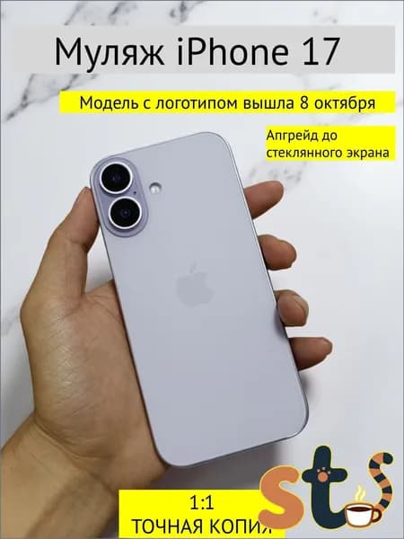 Муляж iPhone 17 фиолетовый 1:1