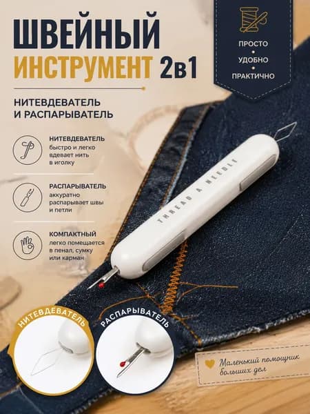 Ножницы портновские для распарывания швов, сниппер, ножницы-перекусы для рукоделия, белые