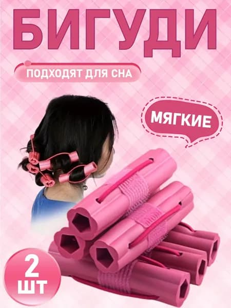Бигуди, диаметр 24 мм, 2 шт