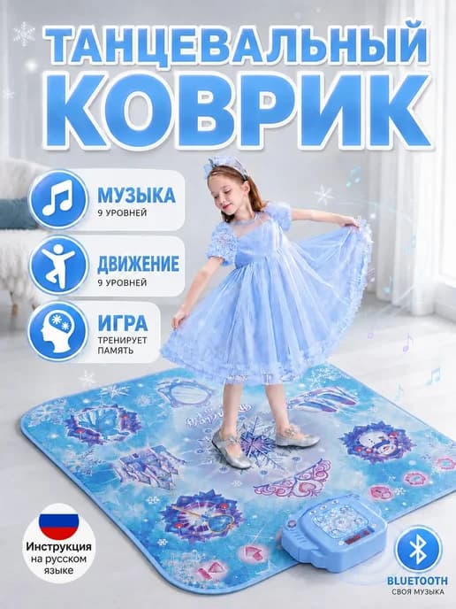 Танцевальный коврик детский музыкальный игровой
