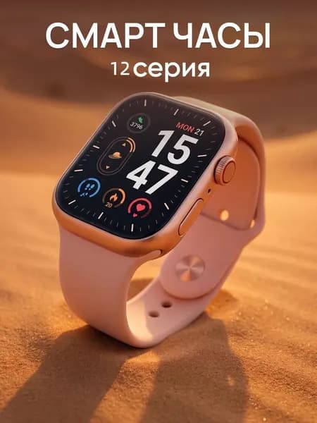 Смарт-часы, 44mm, розовый