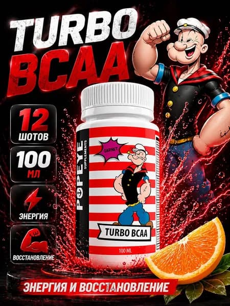 Turbo BCAA шоу-бокс шоты апельсин (12 шт. x 100 мл)