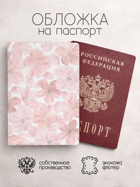 Обложка на паспорт с нежно розовыми цветами