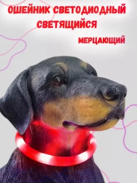Светодиодный ошейник для собак всех пород, светящийся регулируемый