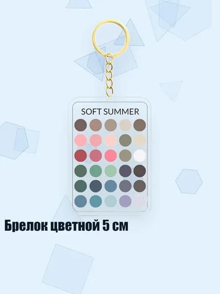 Брелок цветной 5 см, - 9