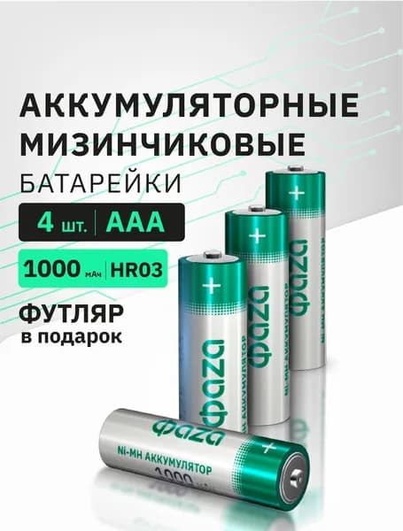 Батарейки ааа аккумуляторные Фaza 1000mAh 4шт