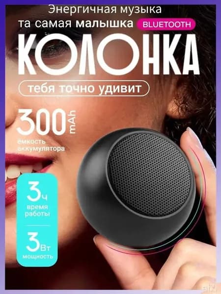 Портативная колонка Bluetooth в Матовая оболочка маленькая беспроводная-Подарок для детей