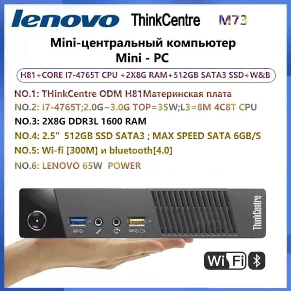 Мини-ПК Lenovo ThinkCentre M73 (Intel Core i7-4765T, RAM 16 ГБ, SSD 512 ГБ, HDD 512 ГБ, Intel HD Graphics 4600, Windows 10 Pro), черный матовый