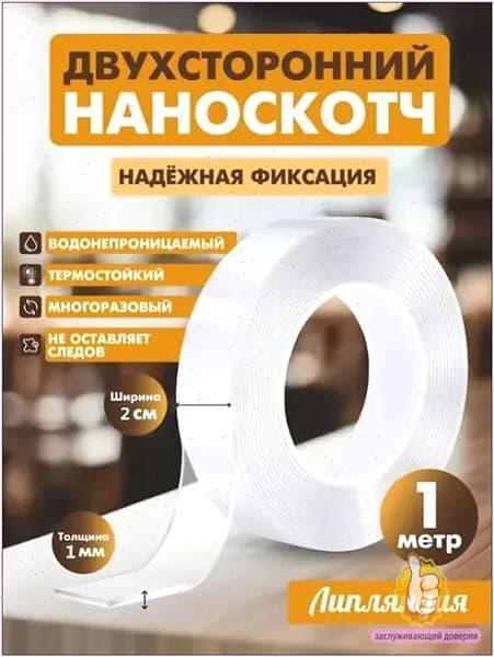 Клейкая лента канцелярская 20 мм x 1 м, 1 шт.