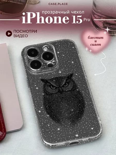 Чехол на iPhone 15 Pro необычный