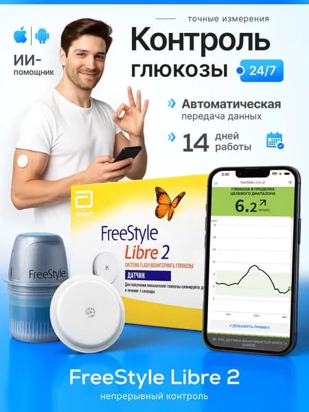 Система непрерывного мониторинга уровня глюкозы