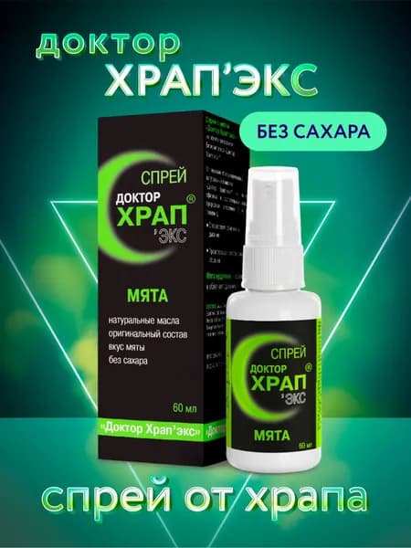 Доктор Храп, средство от храпа, спрей для рта с мятой, 60мл