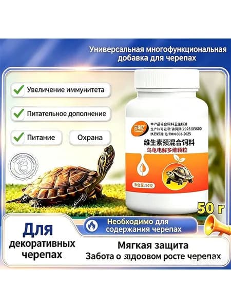 Корм для всех видов черепах,основной для аквариумных, водных, красноухих черепах, 50г