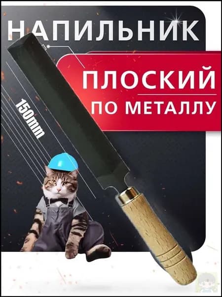 Напильник ромбический 150 мм деревянная ручка