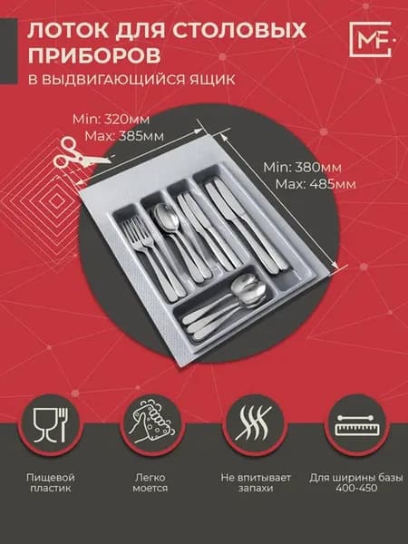 Лоток для столовых приборов 400-450 мм, серый