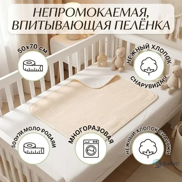 Пеленка для малышей , Хлопок, 1 шт Впитывающая непромокаемая многоразовая