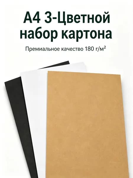 КартонДвухсторонняя A4, количество листов: 30