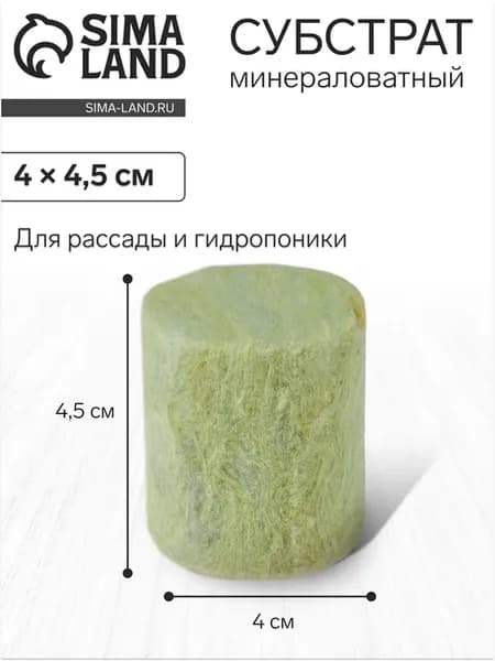 Пробка минераловатная для рассады d=40 мм h=45 мм