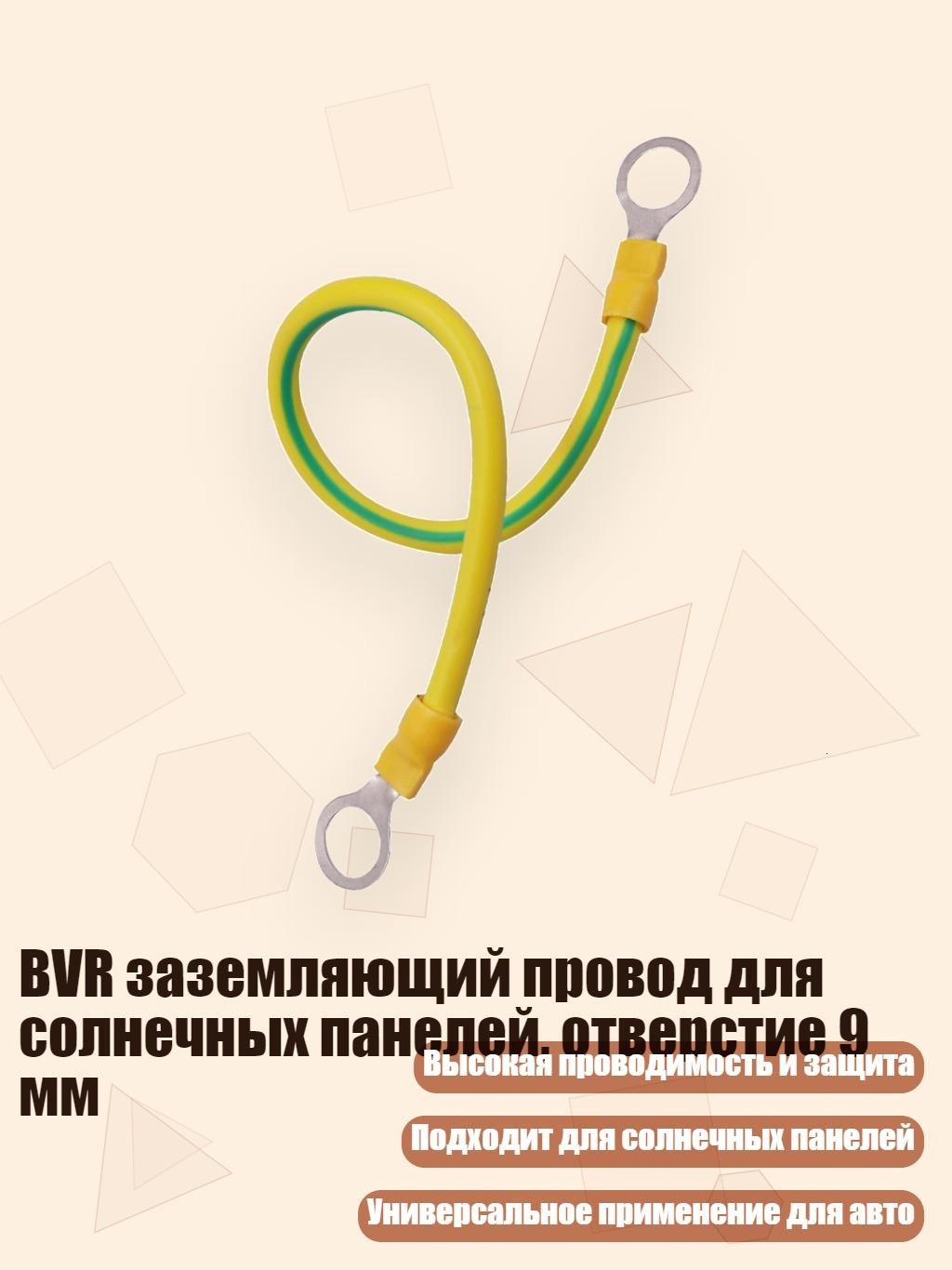 Провод соединительный