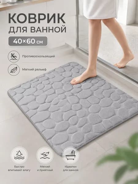 Коврик противоскользящий для ванны 40x60 см